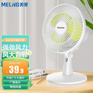 MELING 美菱 MFT-20A 迷你台扇 柠檬黄