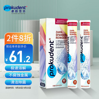 prokudent 必固登洁 牙套义齿泡腾清洁片30片