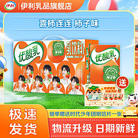 yili 伊利 优酸乳柿子味250ml*24盒 买送时代少年团明信片