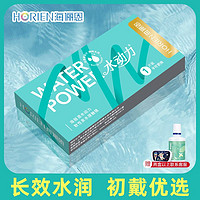 HORIEN 海俪恩 隐形眼镜水动力半年抛两片透明近视有度数薄片正品水润舒适