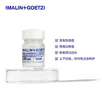 MALIN+GOETZ 马林戈茨马林狗子 夜间净痘精华 14ml