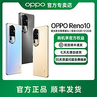 抖音超值购：OPPO Reno10 5G手机80W闪充120Hz OLED超清曲面屏 超光影