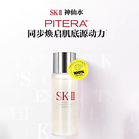 SK-II 中样神仙水 30ml 保湿嫩肤面部护理精华水