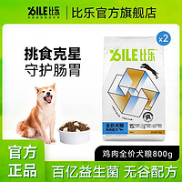 Bile 比乐 全价鸡肉犬粮15mm冻干双益生菌400g*2