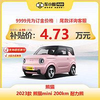 GEELY AUTO 吉利熊猫mini 2023款 200km 耐力熊 车小蜂汽车新车订金