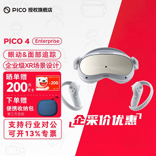 PICO 4 Enterprise 企业版VR眼镜一体机 可开发面部眼部追踪表情捕捉PICO4行业版 PICO 4 Enterprise