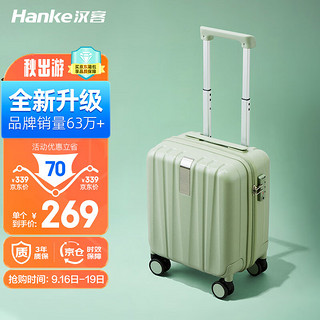 HANKE 汉客 行李箱男拉杆箱女登机旅行箱14英寸青竹绿密码箱镇店之宝再次升级