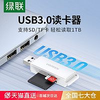 UGREEN 绿联 读卡器多功能合一usb3.0高速内存tf/sd大卡安卓手机电脑U盘一体两用车载转换适用于单反相机