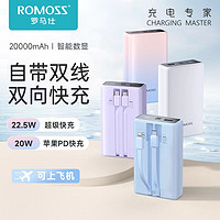 ROMOSS 罗马仕 20000毫安时大容量自带两线22.5W快充充电宝便携安卓苹果14