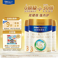 Friso 美素佳儿 PRESTIGE 皇家美素佳儿 幼儿奶粉 国行版 3段 800g*3罐 礼盒装