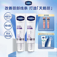 Vaseline 凡士林 柔珠颈部精华露滚珠按摩淡化细纹改善松弛天鹅颈霜50mlx2