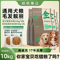 Navarch 耐威克 通用型成犬幼犬粮10kg20斤狗粮泰迪狗零食套装40