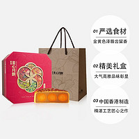 Maxim's 美心 六皇明月月饼礼盒中秋节日送礼特产日期7.15及之后