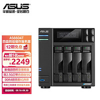 ASUS 华硕 NAS网络存储2盘位/4盘位四核心处理器/私有云存储服务器/网盘个人云/企业商用 AS6604T