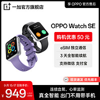 OnePlus 一加 OPPO Watch SE全智能手表连续血氧监测eSIM独立通信男女学生通用运动长续航血氧心率睡眠监测轻便一加watch