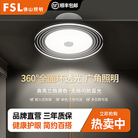 FSL 佛山照明 筒灯家用超薄环透光高亮led射灯客厅天花灯嵌入式无主灯