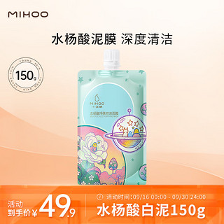 MIHOO 小迷糊 战痘清肌白泥面膜 150g