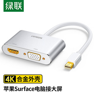 UGREEN 绿联 Mini DP转HDMI/VGA线转换器二合一4K高清 适用苹果电脑笔记本接投影仪显示器扩展坞 白20421