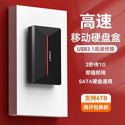 EAGET 忆捷 E20 移动硬盘盒 5Gbps