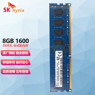 SK hynix 海力士 DDR3L 1600 8G 台式机内存