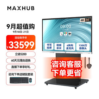 MAXHUB 视臻科技 新锐Pro SC86CDP 电子白板 86英寸 Win10+商务支架+传屏器+智能笔