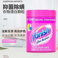 Vanish 渍无踪 彩漂1kg