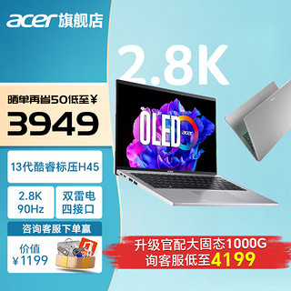 acer 宏碁 非凡Go14/S5笔记本电脑2023款S3Pro新13代酷睿高性能可选触控屏高端轻薄学生游戏办公 非凡Go14银丨13代酷睿标压i5/2.8K全面屏 16G/1000G PCI-e