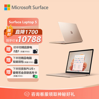 Microsoft 微软 Surface Laptop 5轻薄便携商务触控笔记本电脑 13.5英寸 i7 16G 512G 砂岩金 官方标配