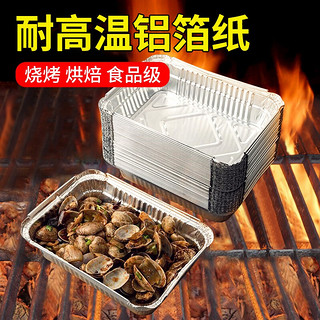 PLUS会员：京惠思创 JH0248 锡纸盒外卖铝箔盘野餐烧烤盘长方形烤肉盘餐盒 410ml 20只装