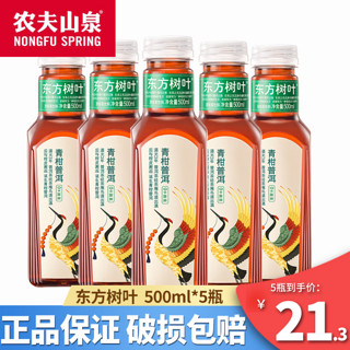 农夫山泉 东方树叶 青柑普洱 500ml*5瓶