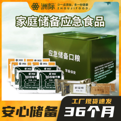 ZHOUJIFOOD 洲际 应急储备口粮