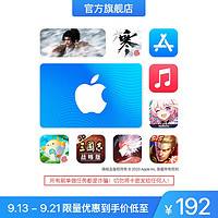 Apple 苹果 App Store 充值卡 200 元（电子卡）- Apple ID /苹果 /iOS 充值