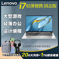 Lenovo 联想 正品小新轻薄学生设计膜高配i5i7四核电竞游戏办公本
