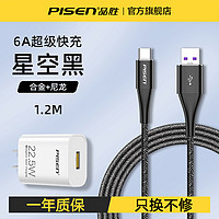 PISEN 品胜 type-c数据线6A超级快充66W手机充电器线40W适用安卓