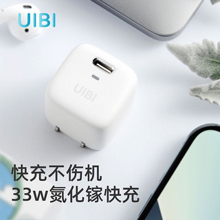 UIBI 柚比 苹果充电器小冰块充电头30/33W氮化镓iPhone快充头