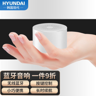 HYUNDAI 现代影音 S3 无线蓝牙音箱电脑音响低音炮家用户外便携情人节礼品迷你随身音响礼物 白色