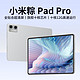 小米粽 平板电脑 12英寸 新Pro旗舰12G+1TB原装键盘鼠标