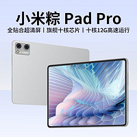 小米粽 平板电脑 12英寸 新Pro旗舰12G+1TB原装键盘鼠标