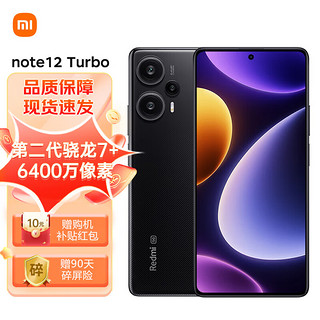 MI 小米 Redmi红米Note12turbo 5G智能手机 第二代骁龙7+ 超细四窄边OLED直屏 6400万像素 16GB+1TB 碳纤黑