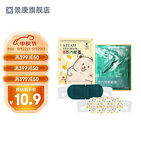 景康 蒸汽眼罩热敷加热睡眠遮光眼罩 艾草香型 有益睡眠 10片/包