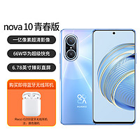 HUAWEI 华为 Nova10 青春版  含66W华为超级快充