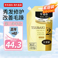 TSUBAKI 丝蓓绮 沁润臻致 修护型 洗发露 660ml