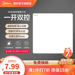 Midea 美的 开关插座E01白色系列二三极插座86型床头墙壁电工暗装面板 一开双控