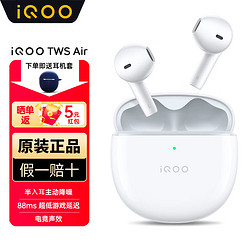 vivo iQOO TWS Air pro原装真无线蓝牙耳机音乐游戏运动降噪耳机电竞声效超轻佩戴