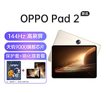 OPPO Pad 2平板电脑网课学习办公绘画游戏商务专用