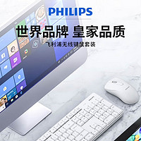 PHILIPS 飞利浦 无线键盘鼠标套装办公适用华硕苹果华为戴尔联想台式机笔记本电脑