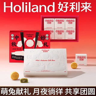 Holiland 好利来 中秋好礼月饼礼盒精美广式苏式蛋黄红莲豆沙茉莉月饼 3种口味 460g/6枚