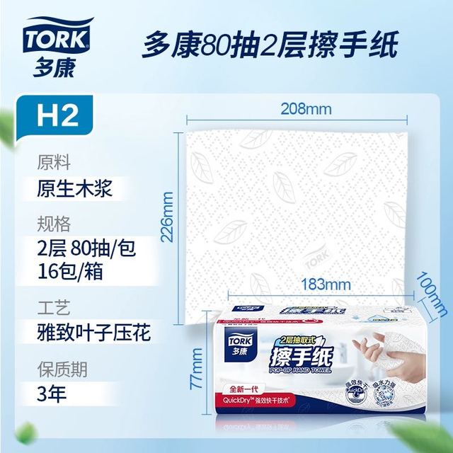 TORK 多康 维达多康双层压花擦手纸80抽 纸巾家用厨房卫生间