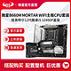 MSI 微星 intel 英特尔 i5-12490F盒装处理器 + 微星B660M MORTAR WIFI D4迫击