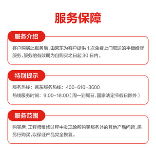 Apple 苹果 京东 iPhone13更换品质电池免费取送